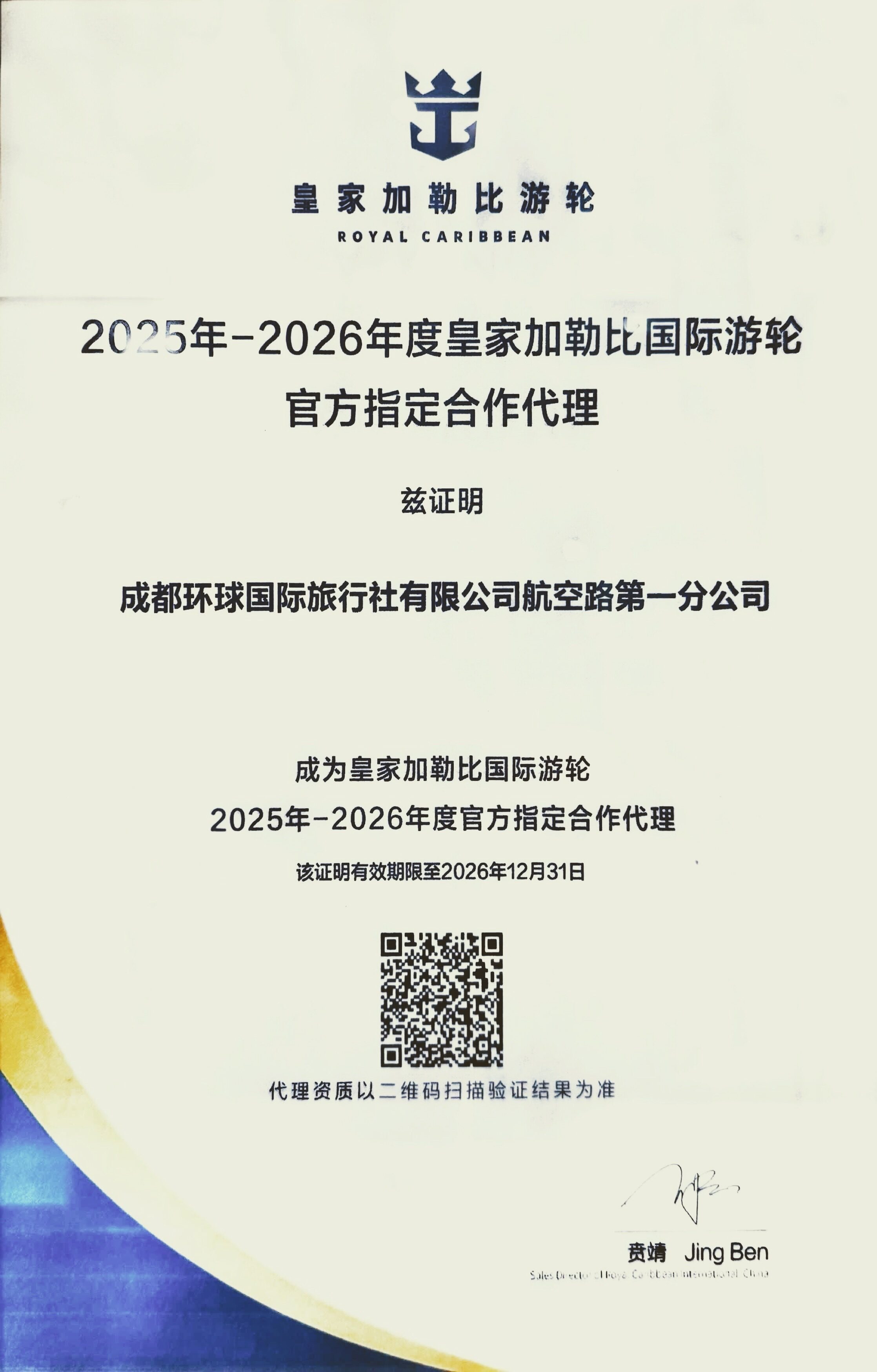 皇家加勒比 官方指定合作代理