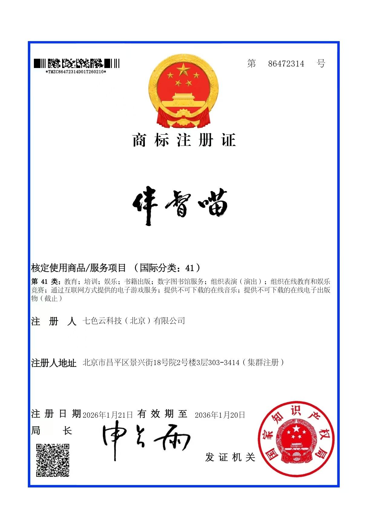商标注册证 (41 类)
