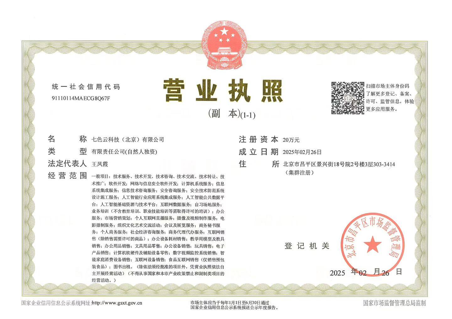 营业执照
