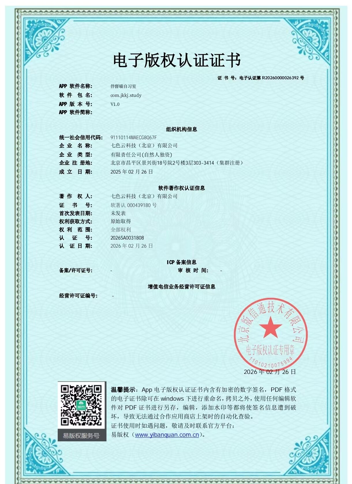 电子版权认证证书