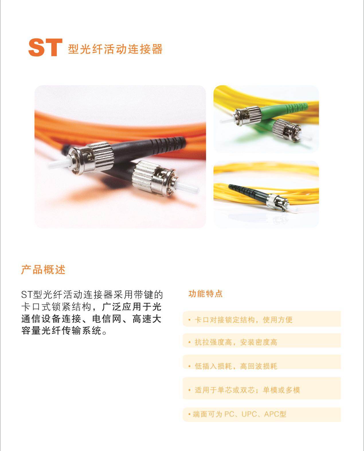 ST型光纤活动连接器
