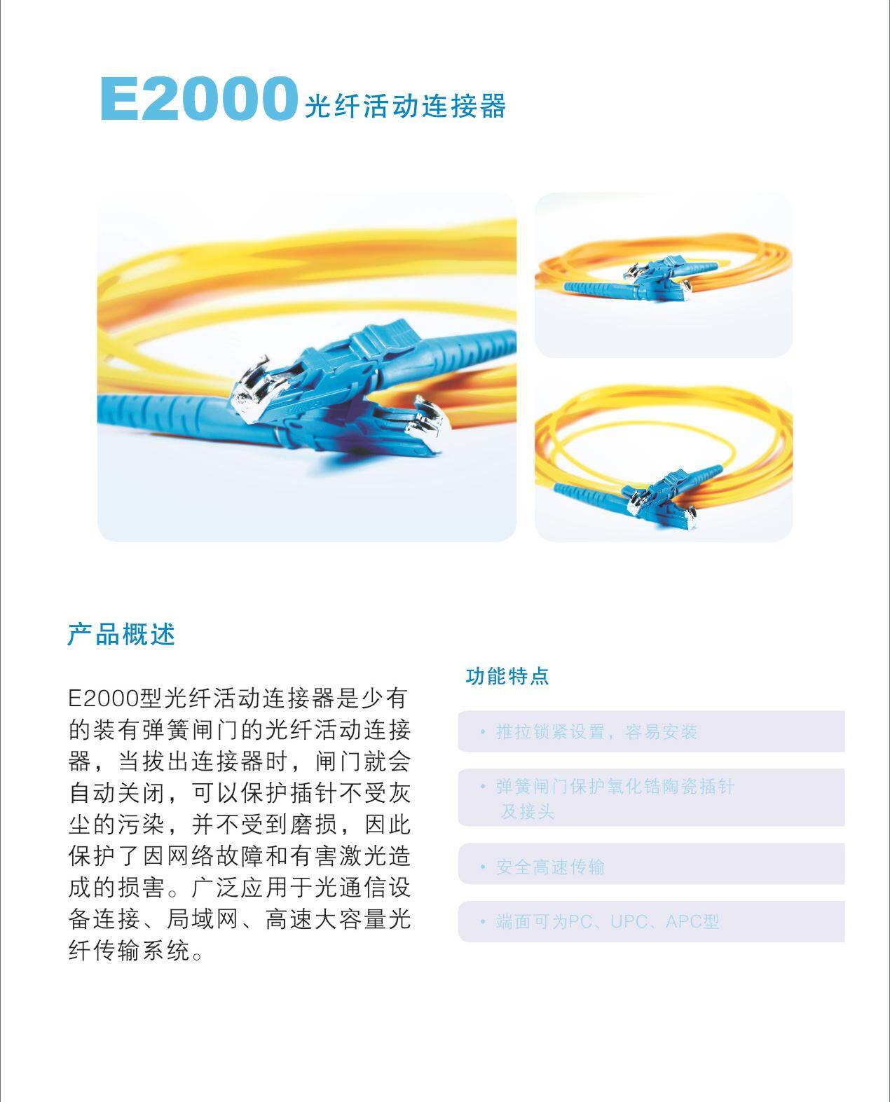E2000型光纤活动连接器