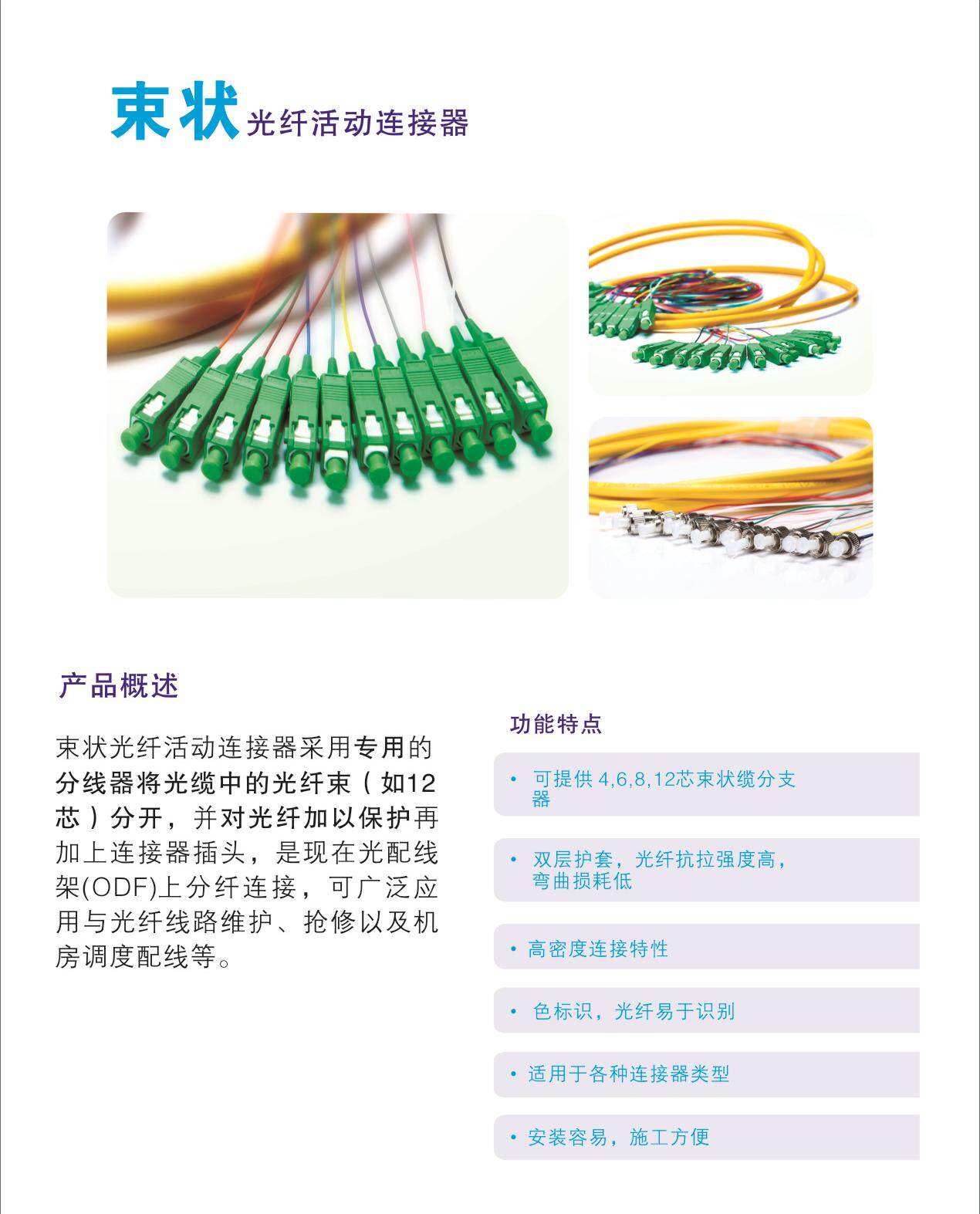 束状光纤活动连接器