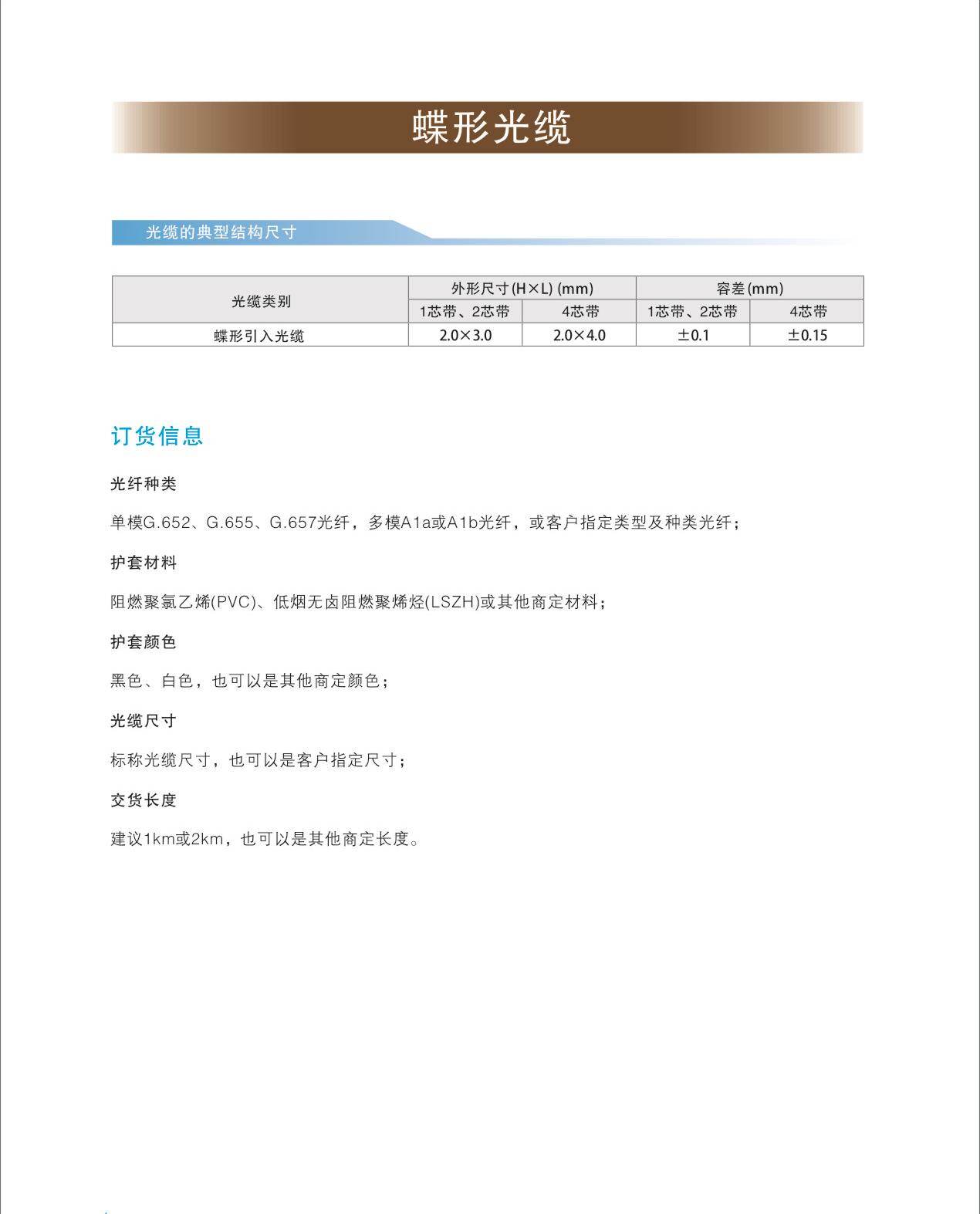 蝶形光缆