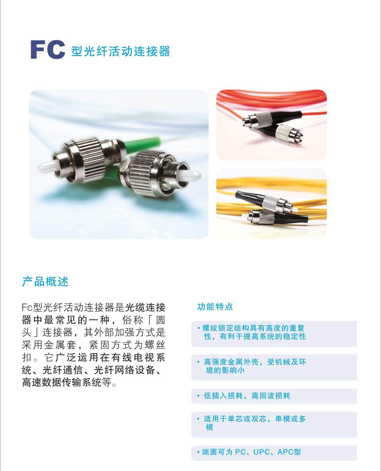 FC型光纤活动连接器