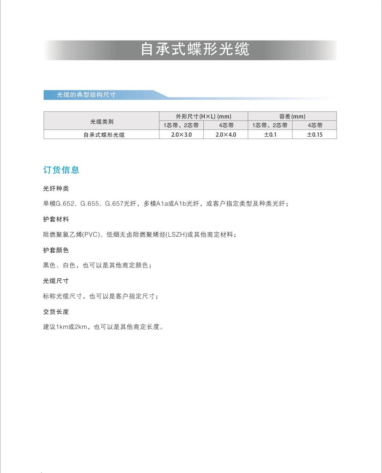 自承式蝶形光缆