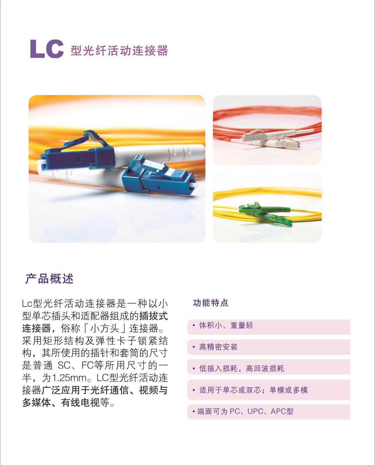 LC 型光纤活动连接器