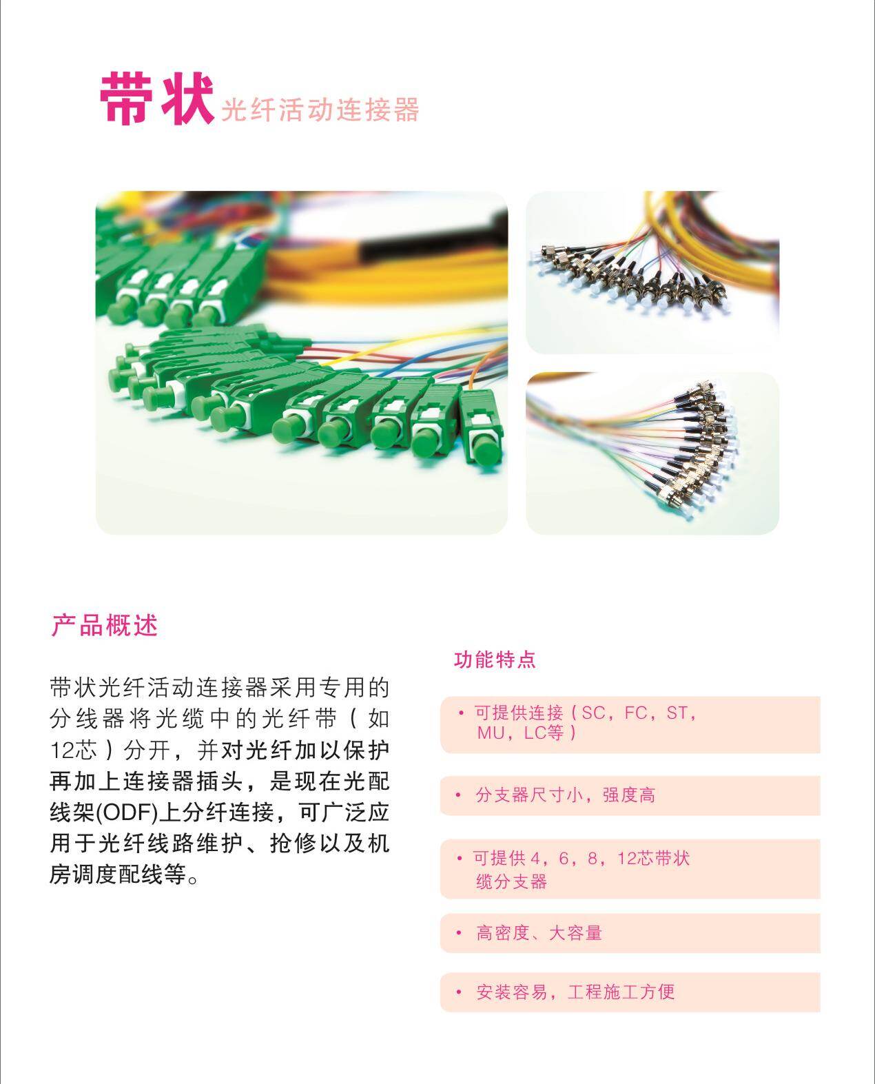 带状光纤活动连接器