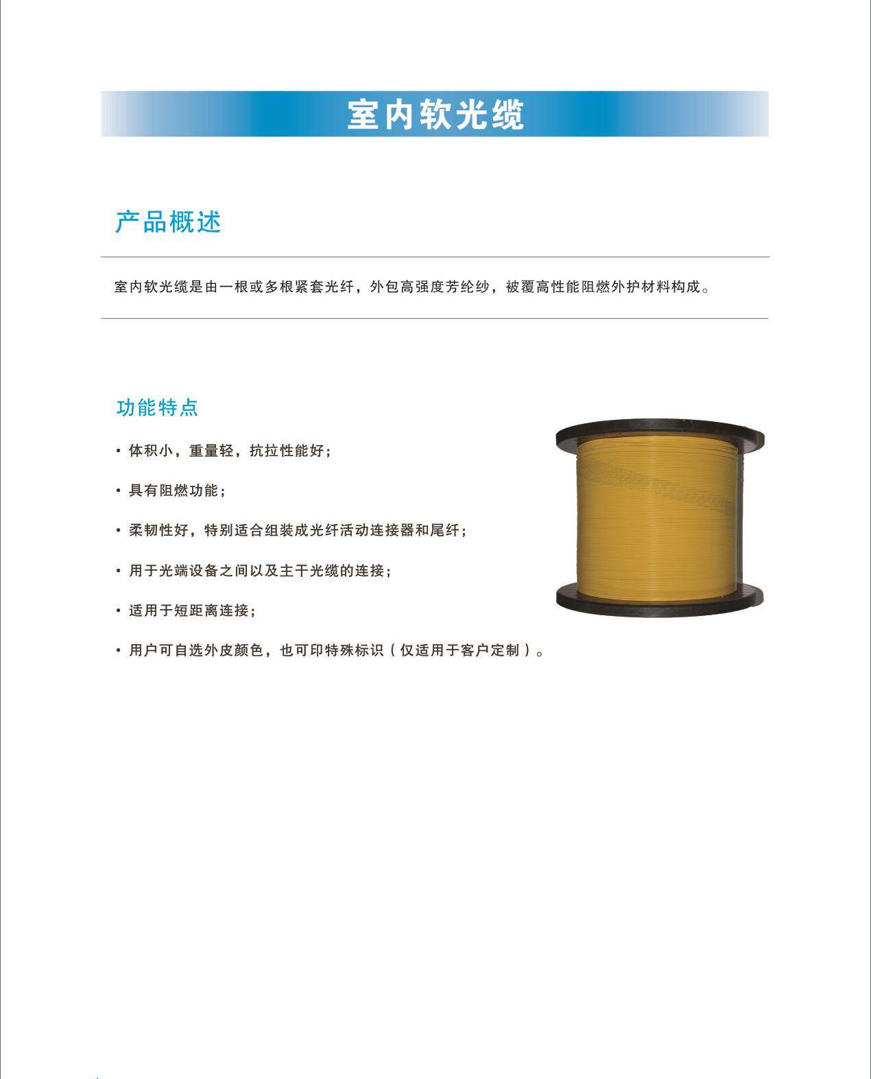 室内软光缆