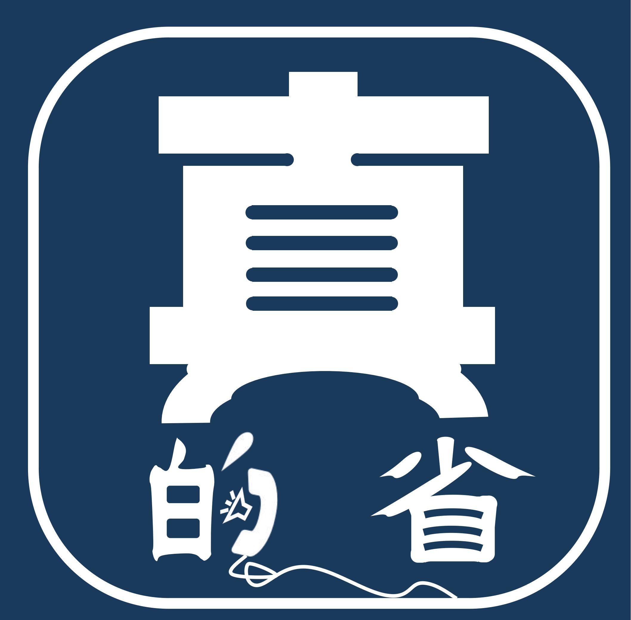 真的省LOGO