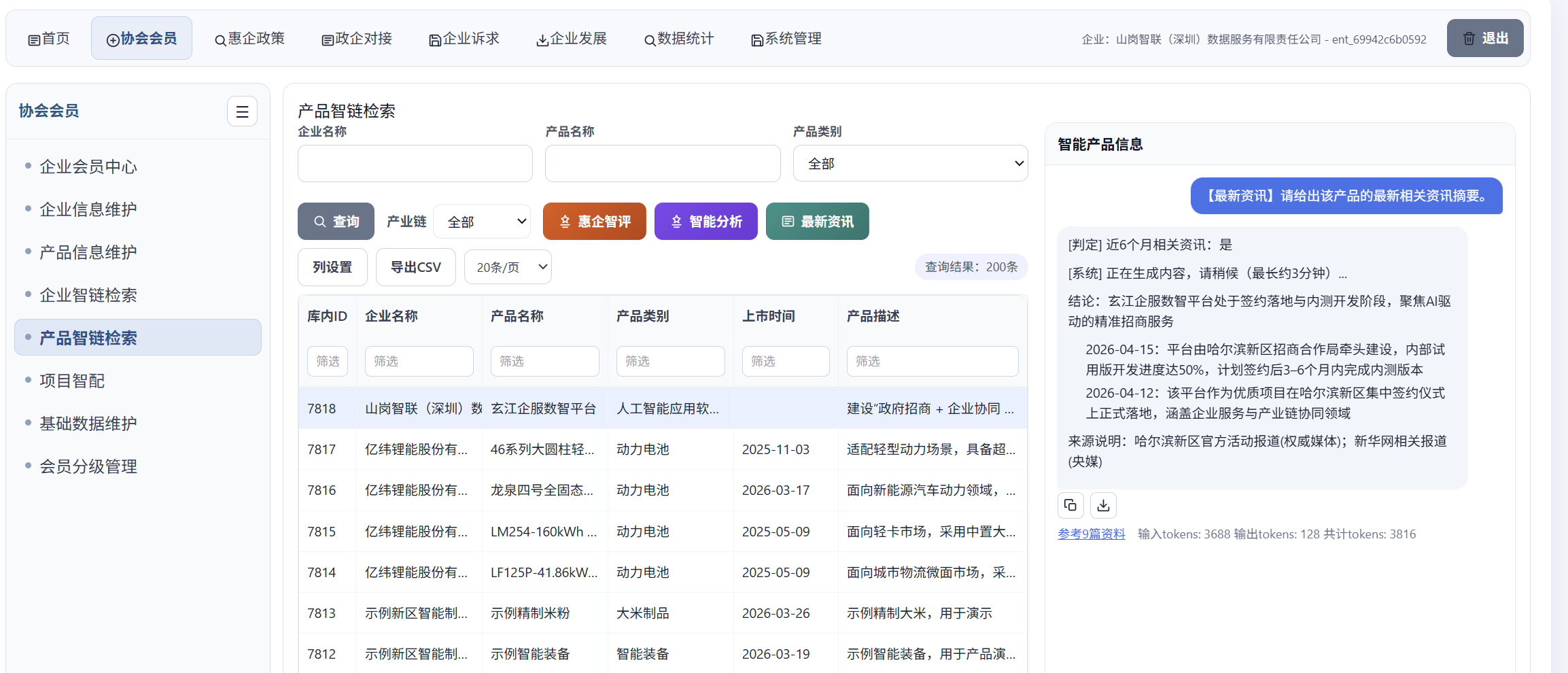 产品智链检索功能