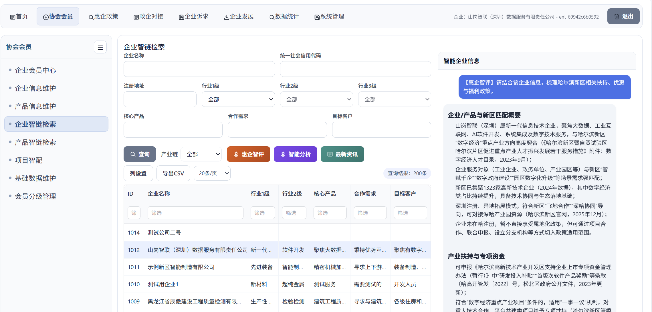 企业智链检索功能