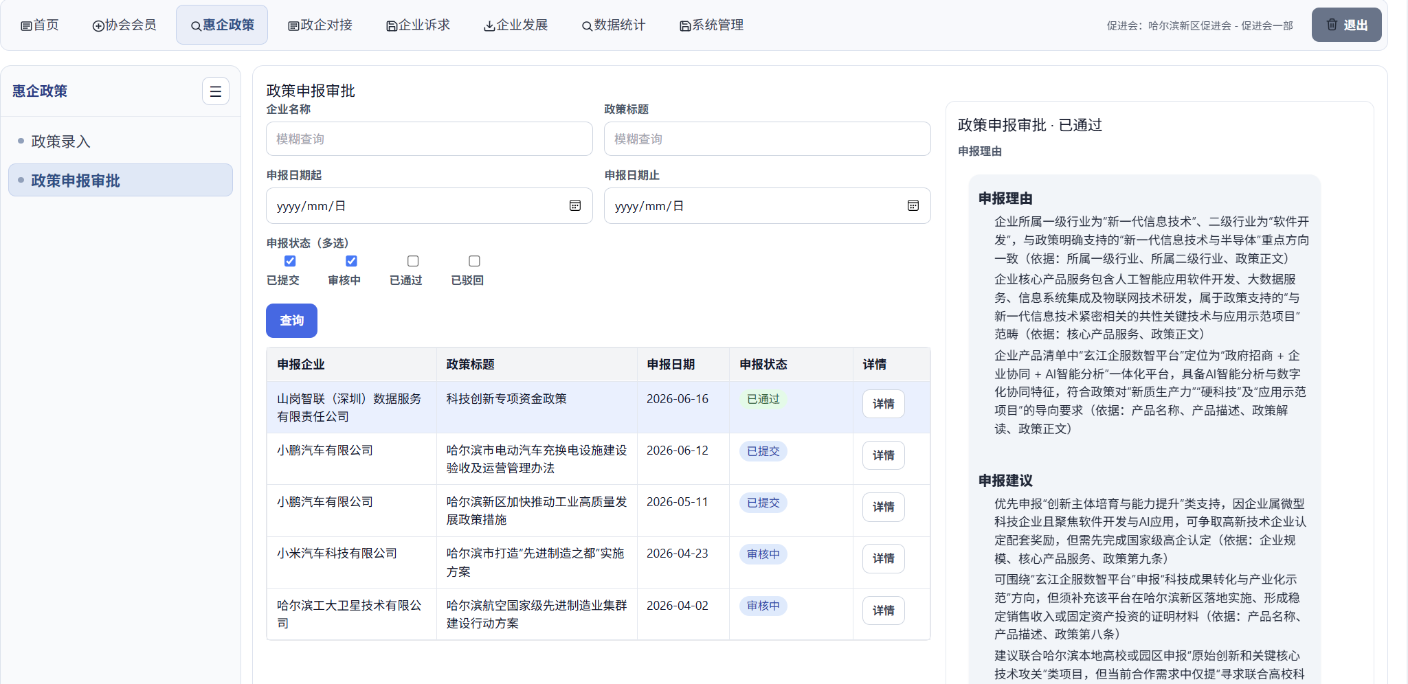 政策申报审批功能