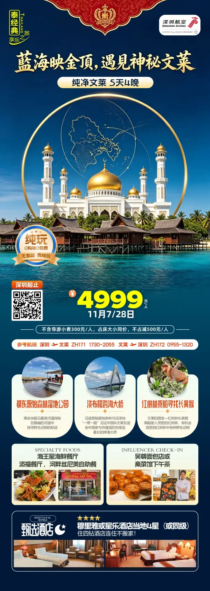 純淨文萊 5天4晚 路線價格圖