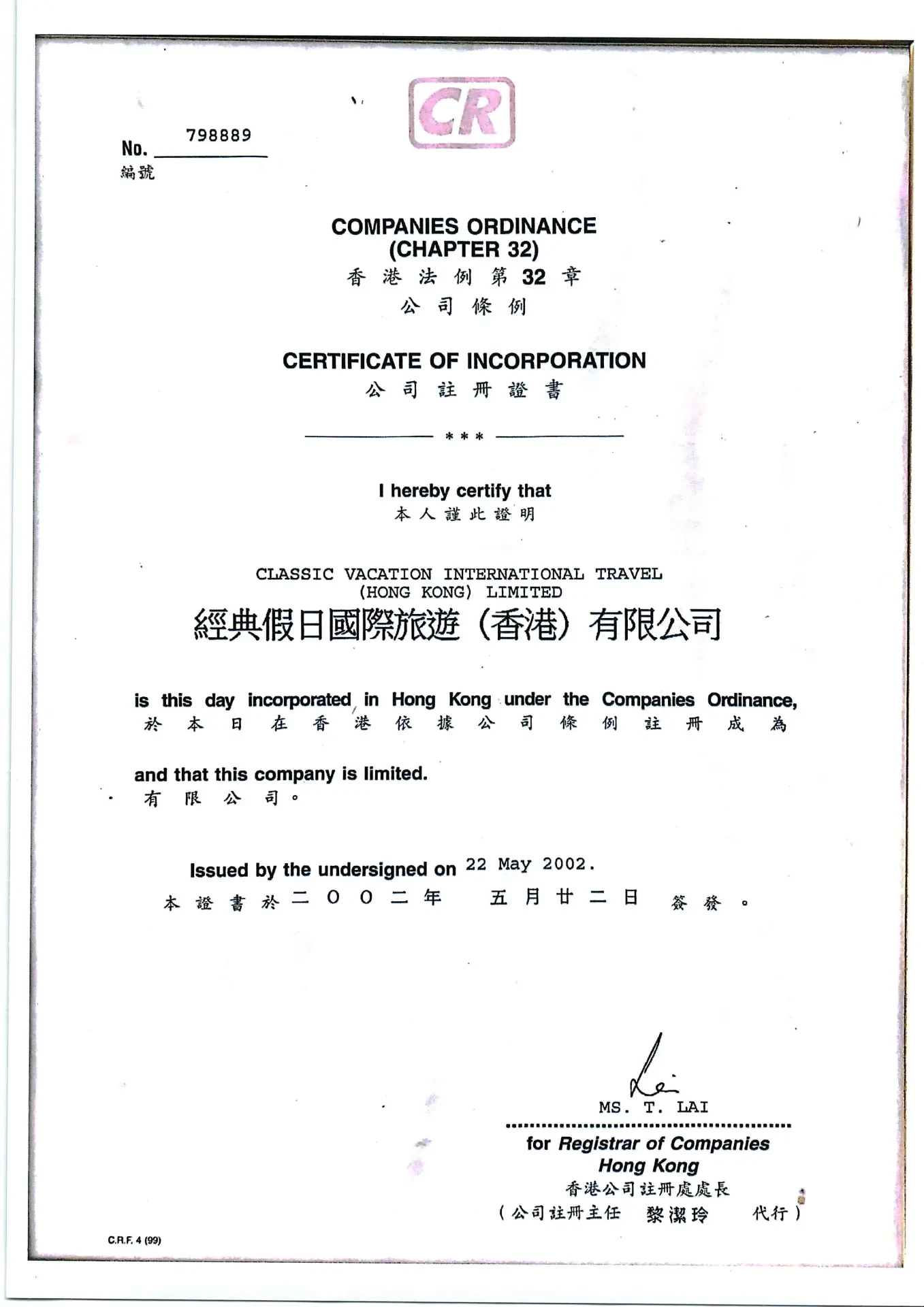 公司註冊證書圖片