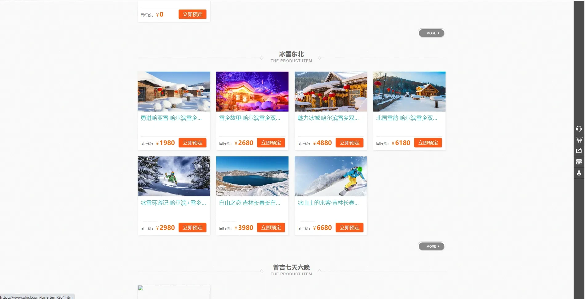 冰雪東北 精選路線價格 路線價格圖