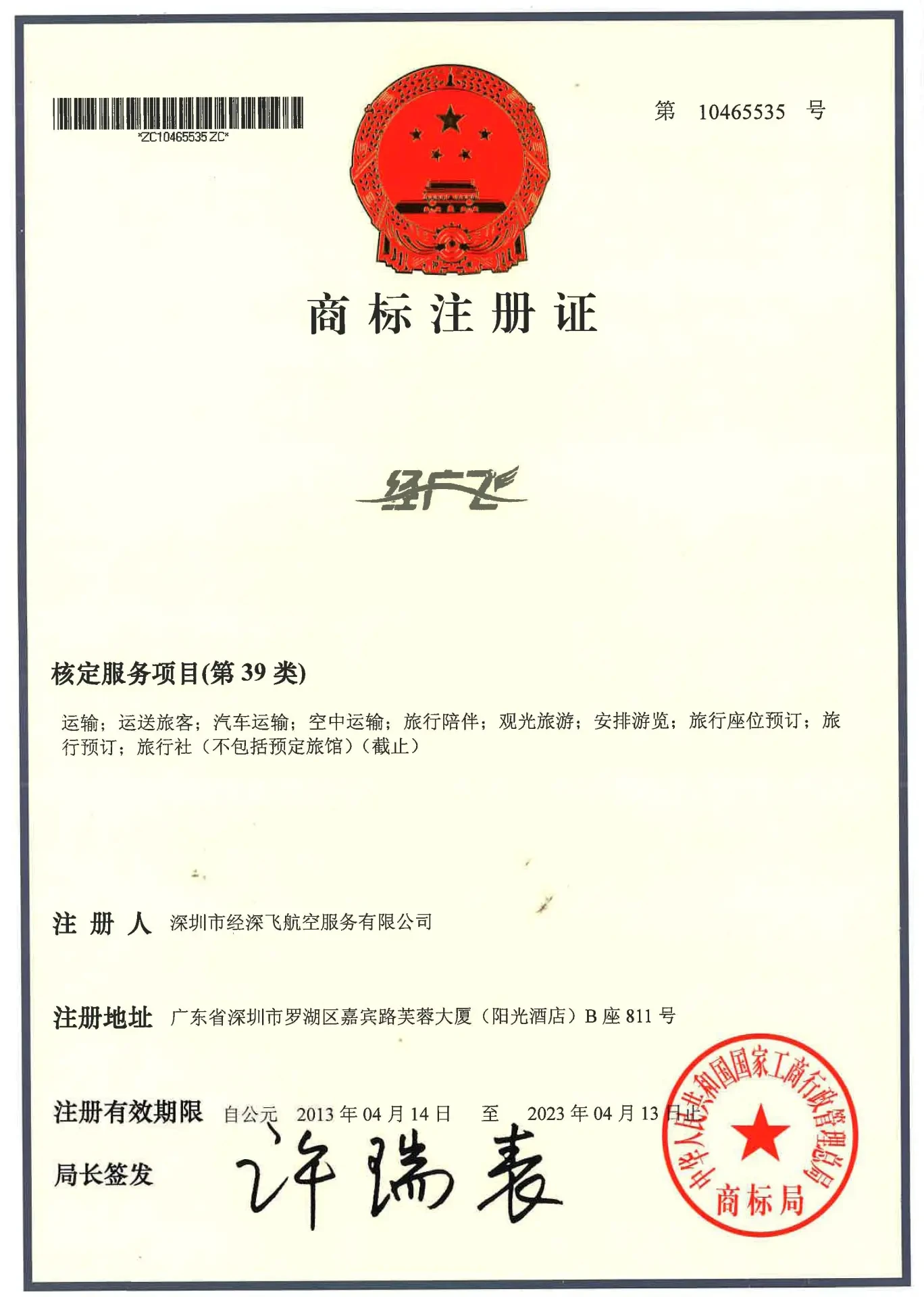 商標註冊證圖片