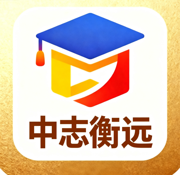 中志衡远 Logo