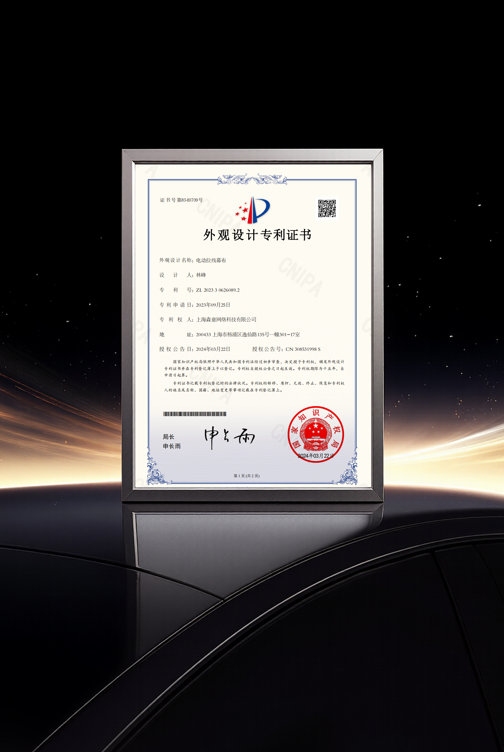 专利证书