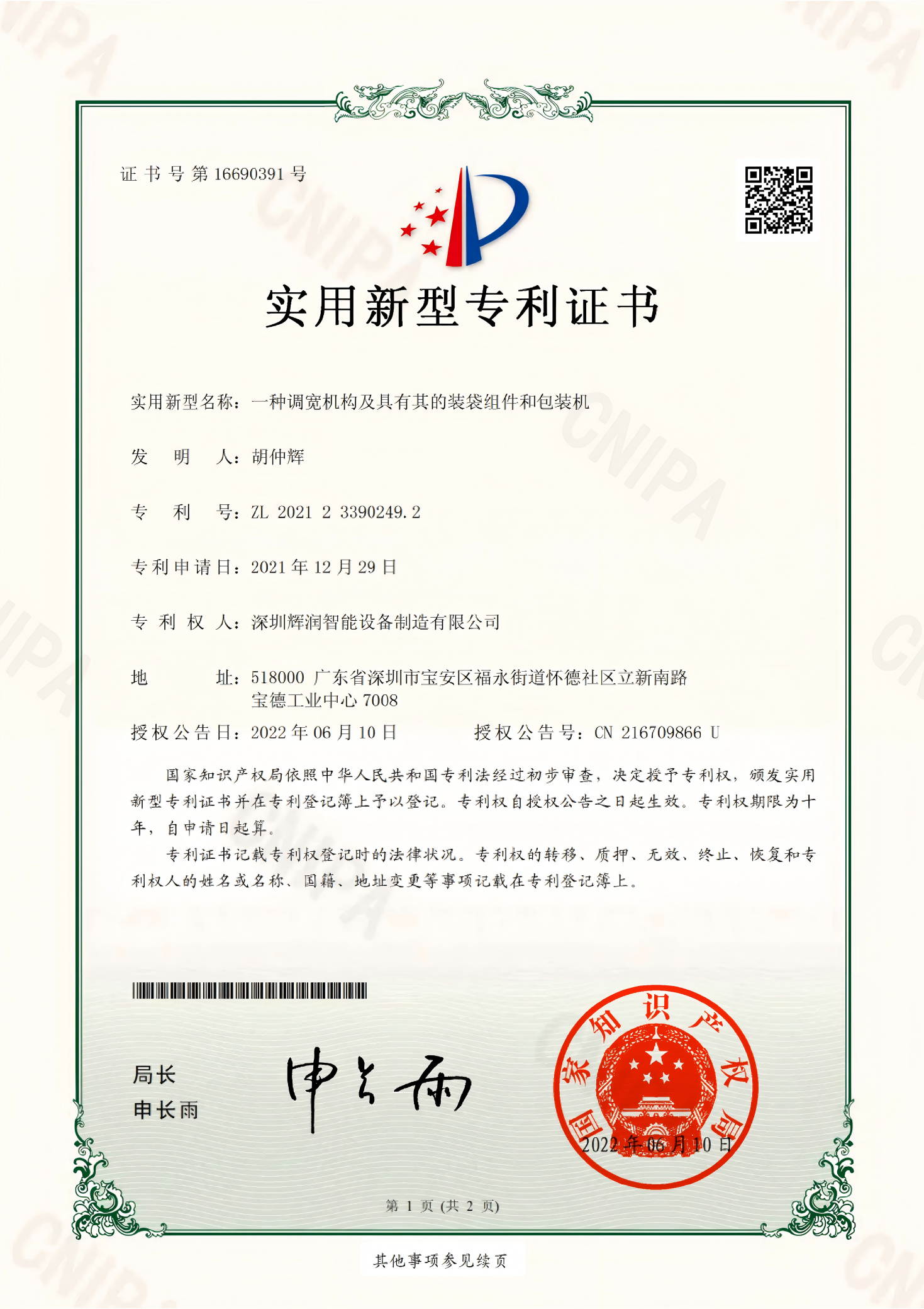 一种调宽机构及具有其的装袋组件和包装机
