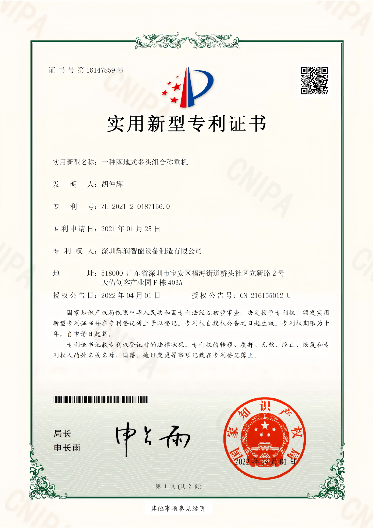 一种落地式多头组合称重机