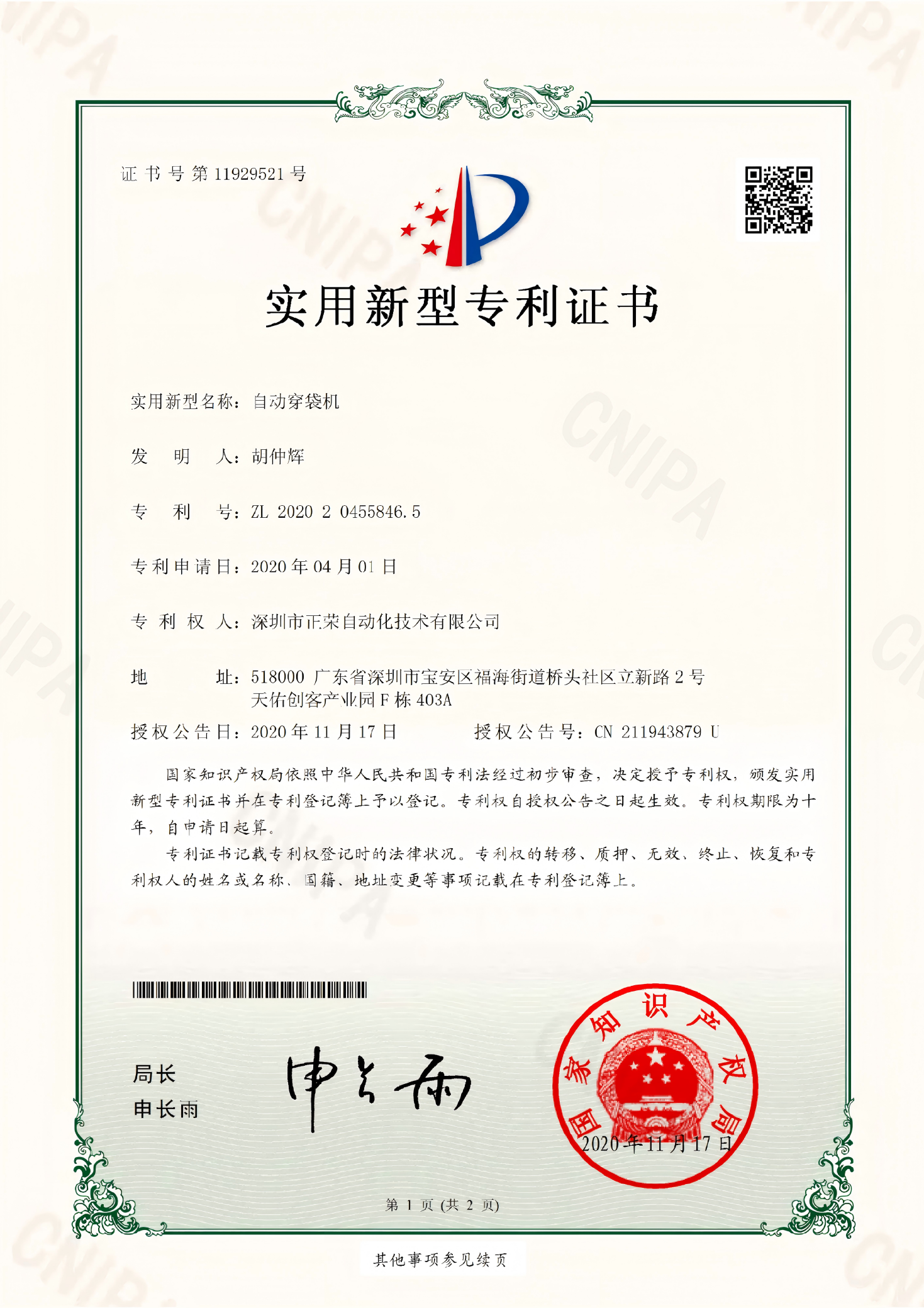 自动穿袋机