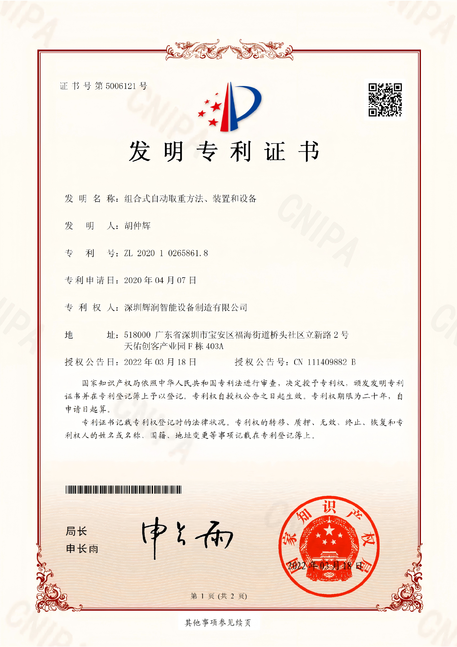 组合式自动取重方法、装置和设备