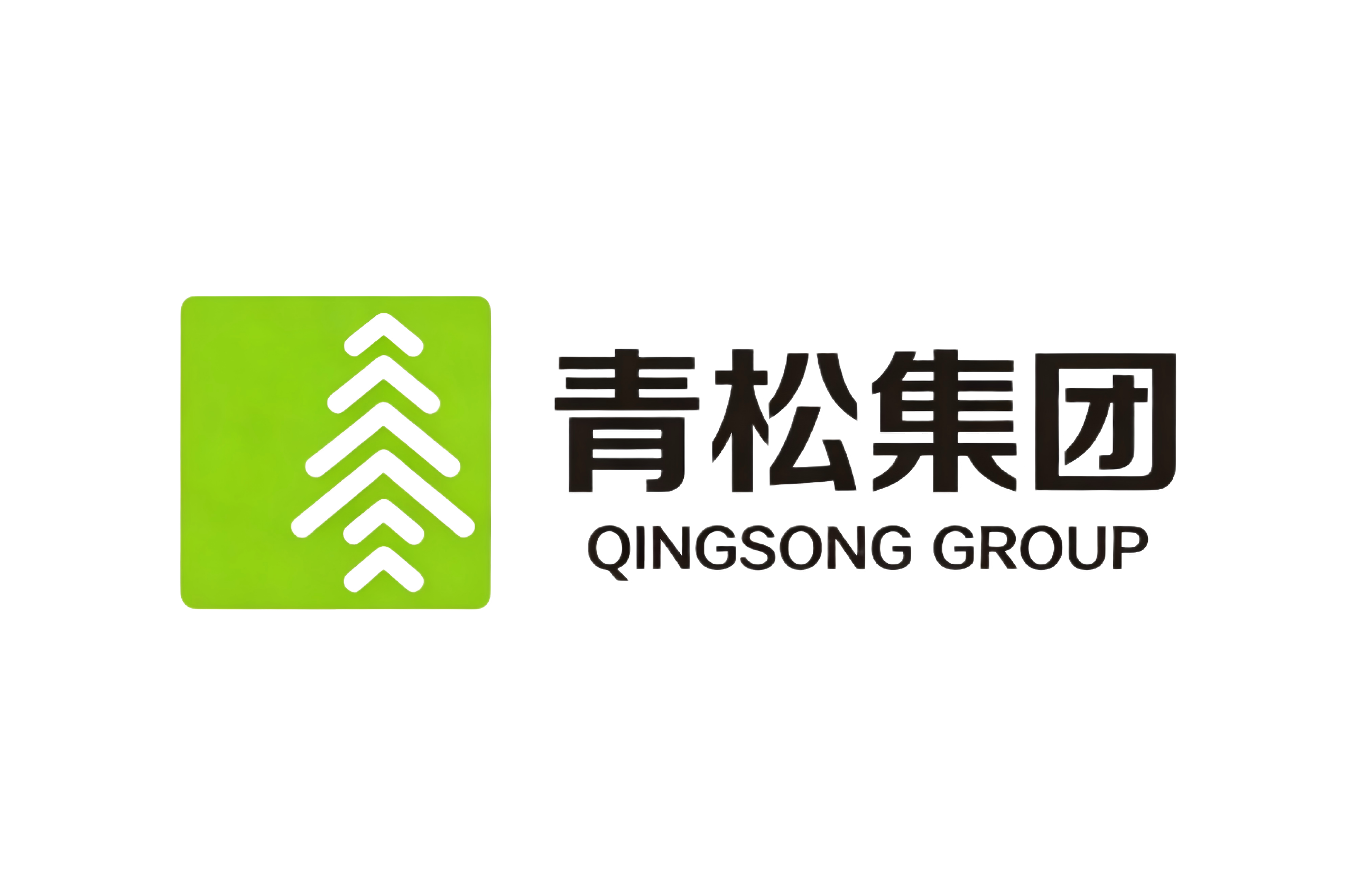 青松集团