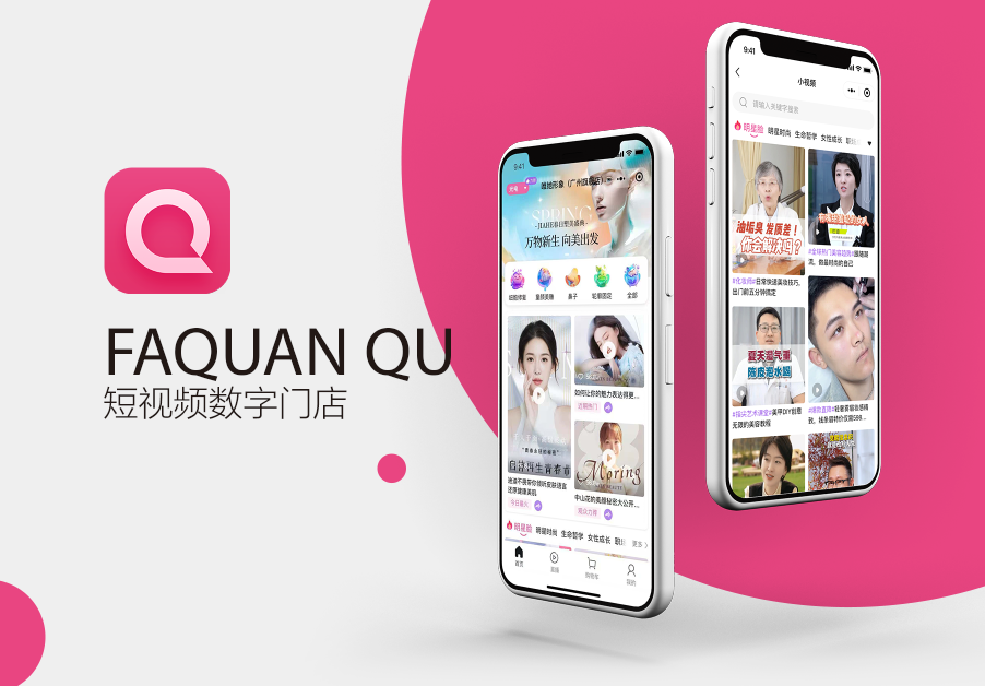 美业短视频小程序界面设计