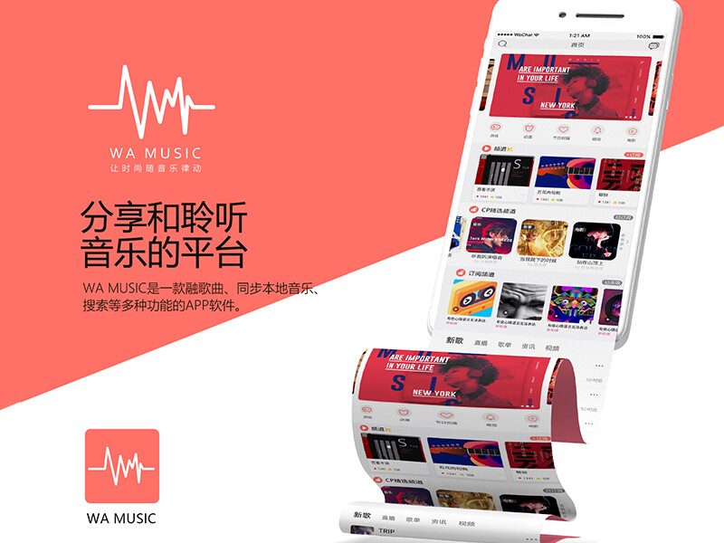 WA MUSIC APP 界面设计