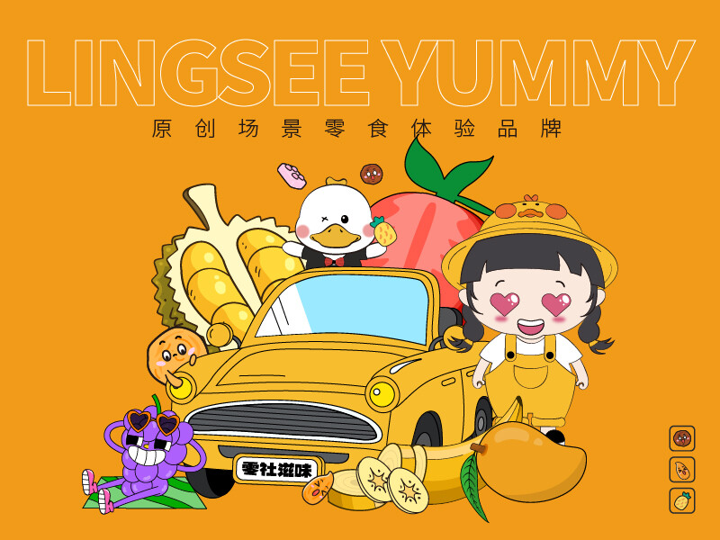 零社滋味 IP 形象设计