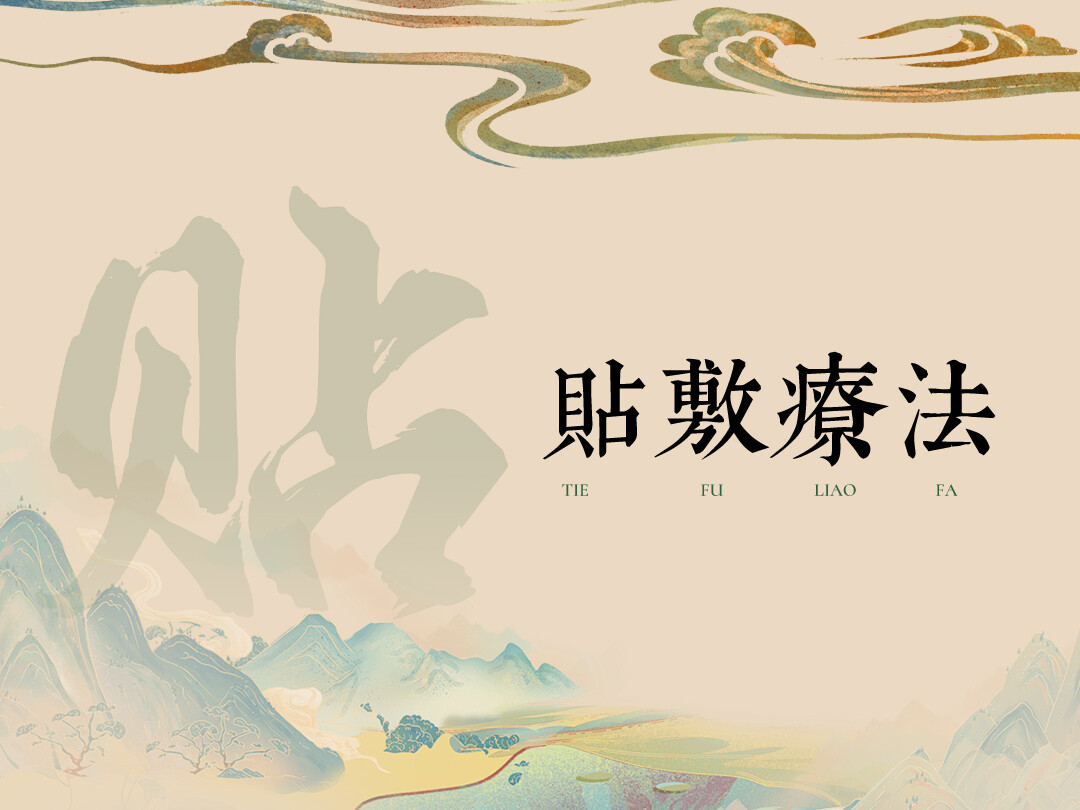 中医养生详情页设计
