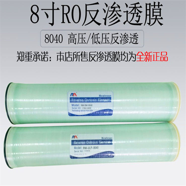 反渗透膜