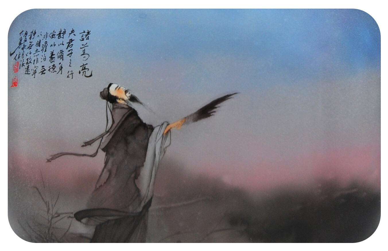 "Zhuge Liang," "Chu Shi Biao" 3