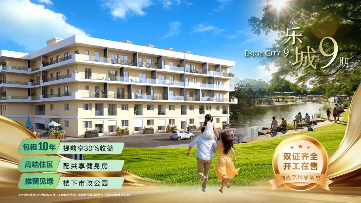 雅典副中心乐城9期