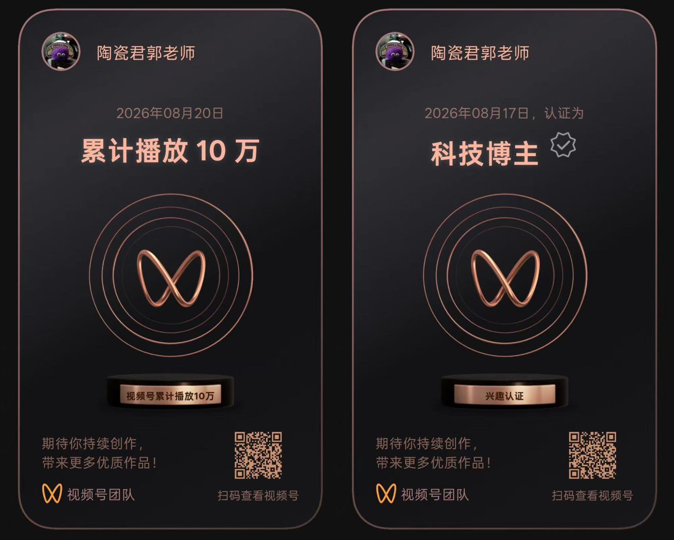 Celebrating Professor Guo Fangwei's popular science video series on WeChat, "Ceramic Teacher Guo," which has surpassed 10 million views and earned the "Tech Influencer" certification.
