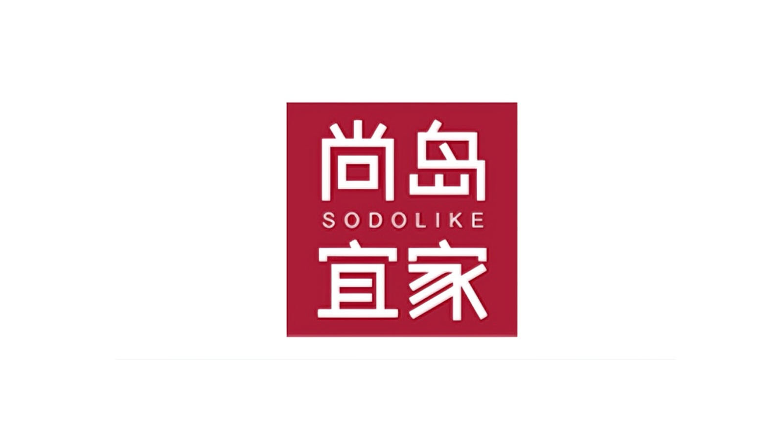 尚岛宜家