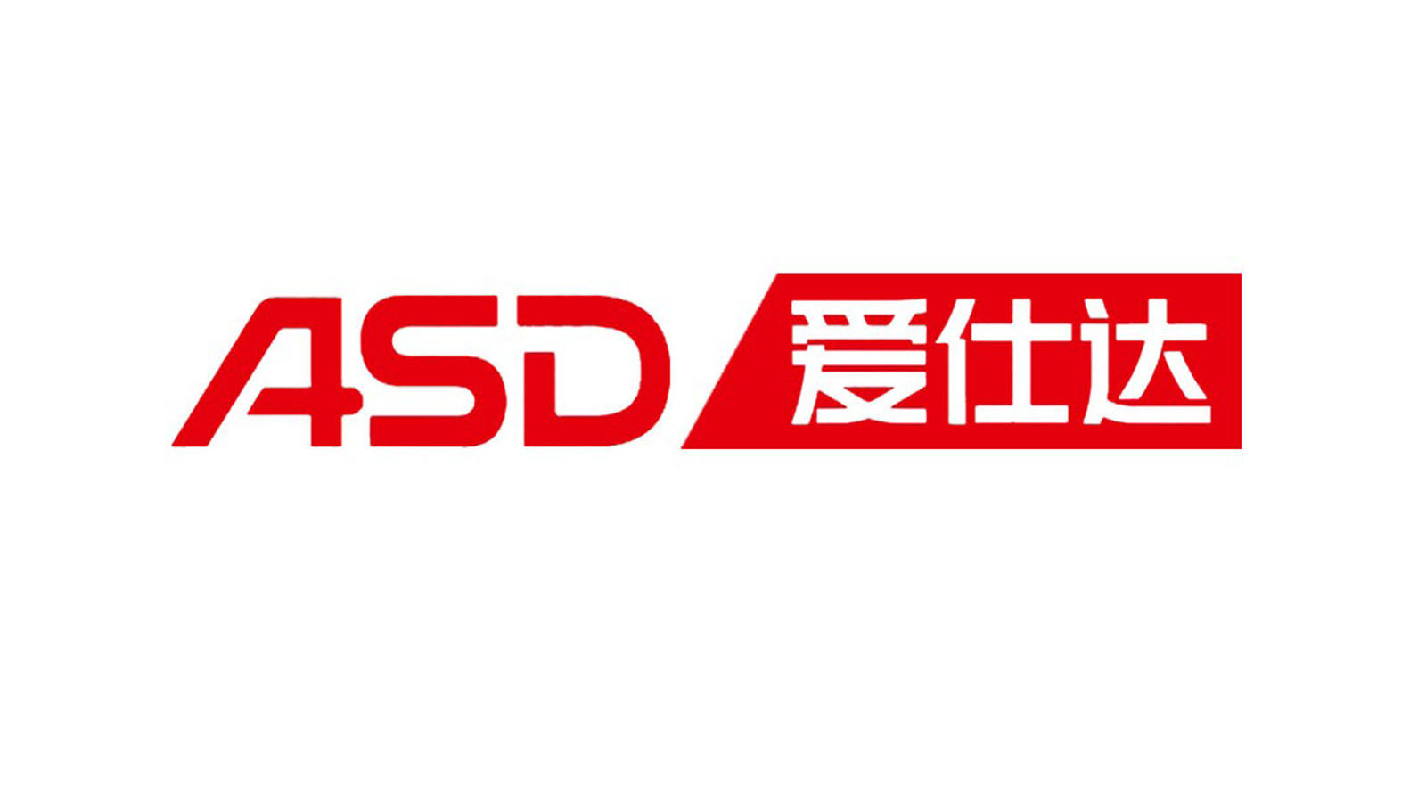 爱仕达
