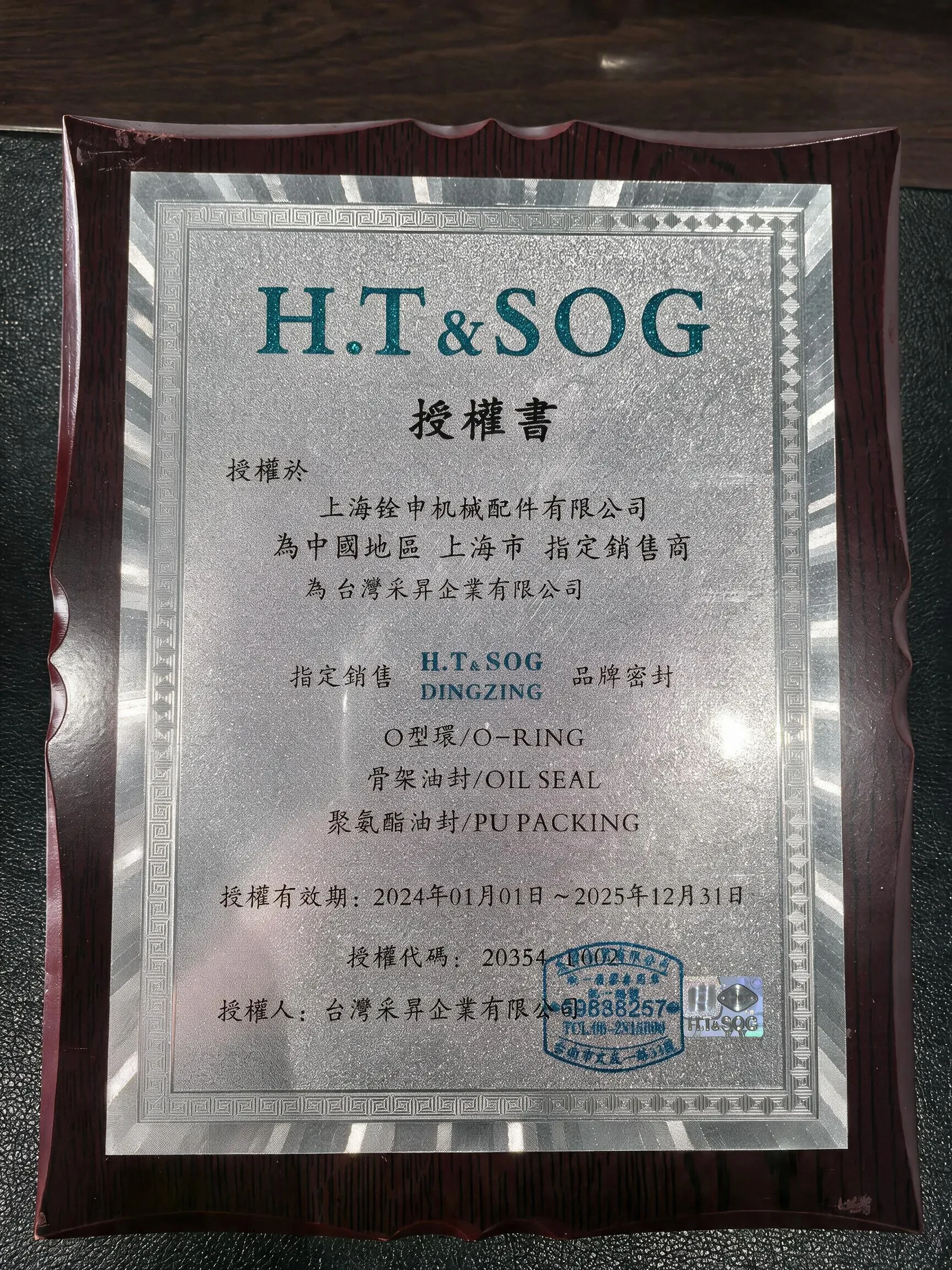 SOG 授权牌匾 2024–2025