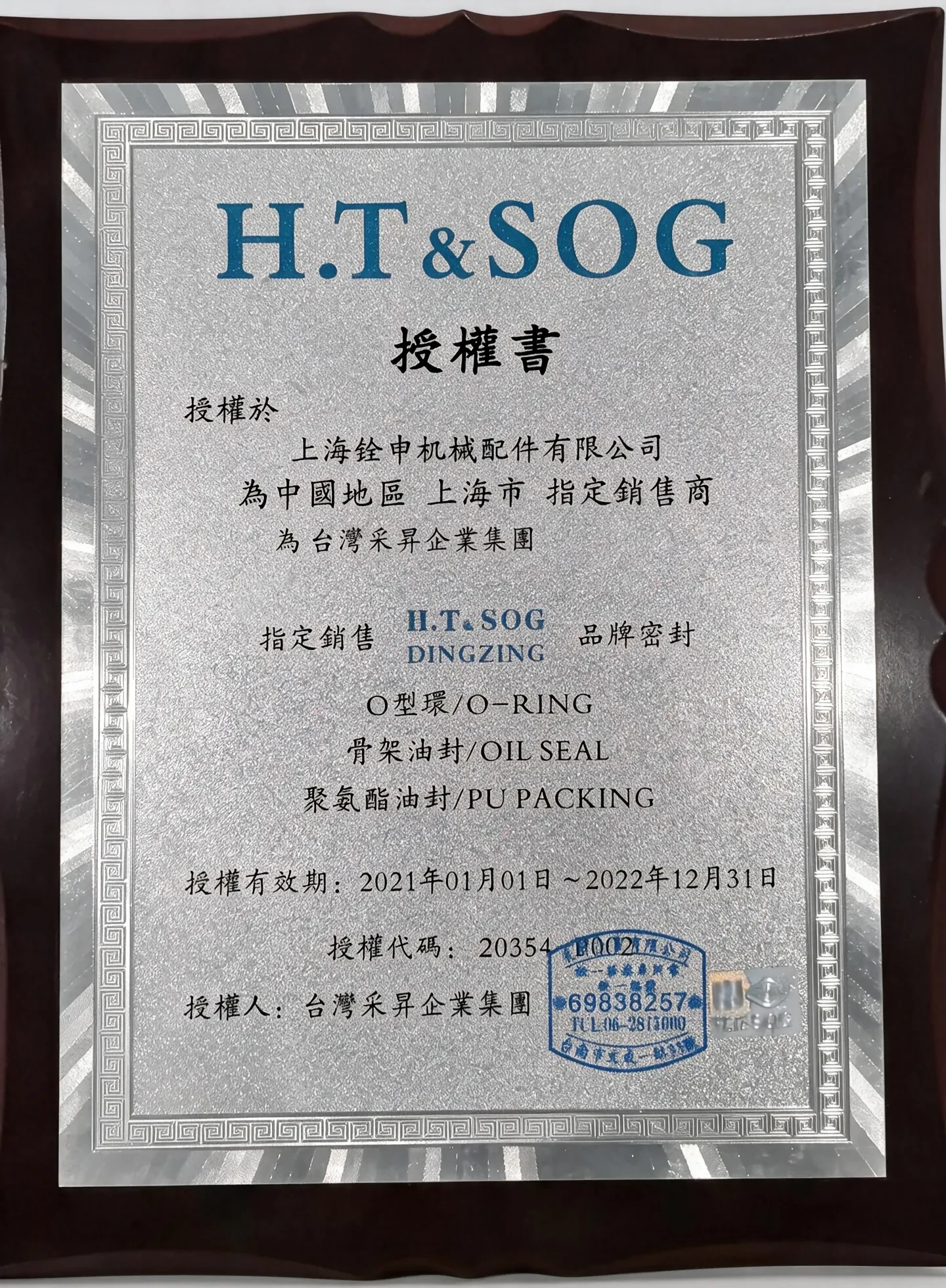 SOG 授权牌匾 2021–2022