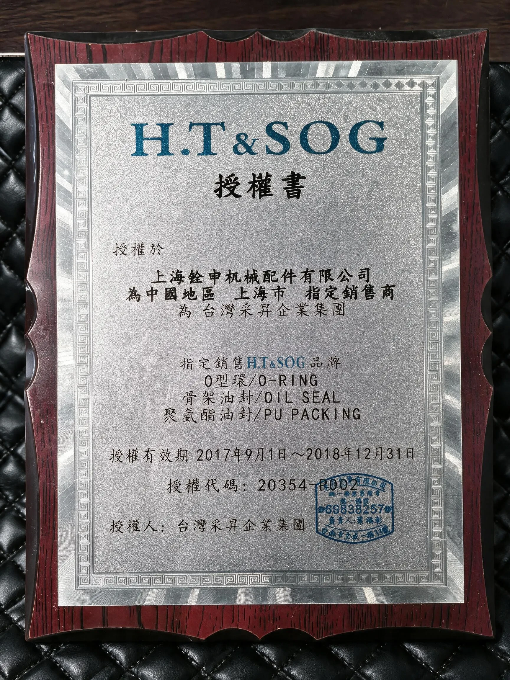 SOG 授权牌匾 2017–2018