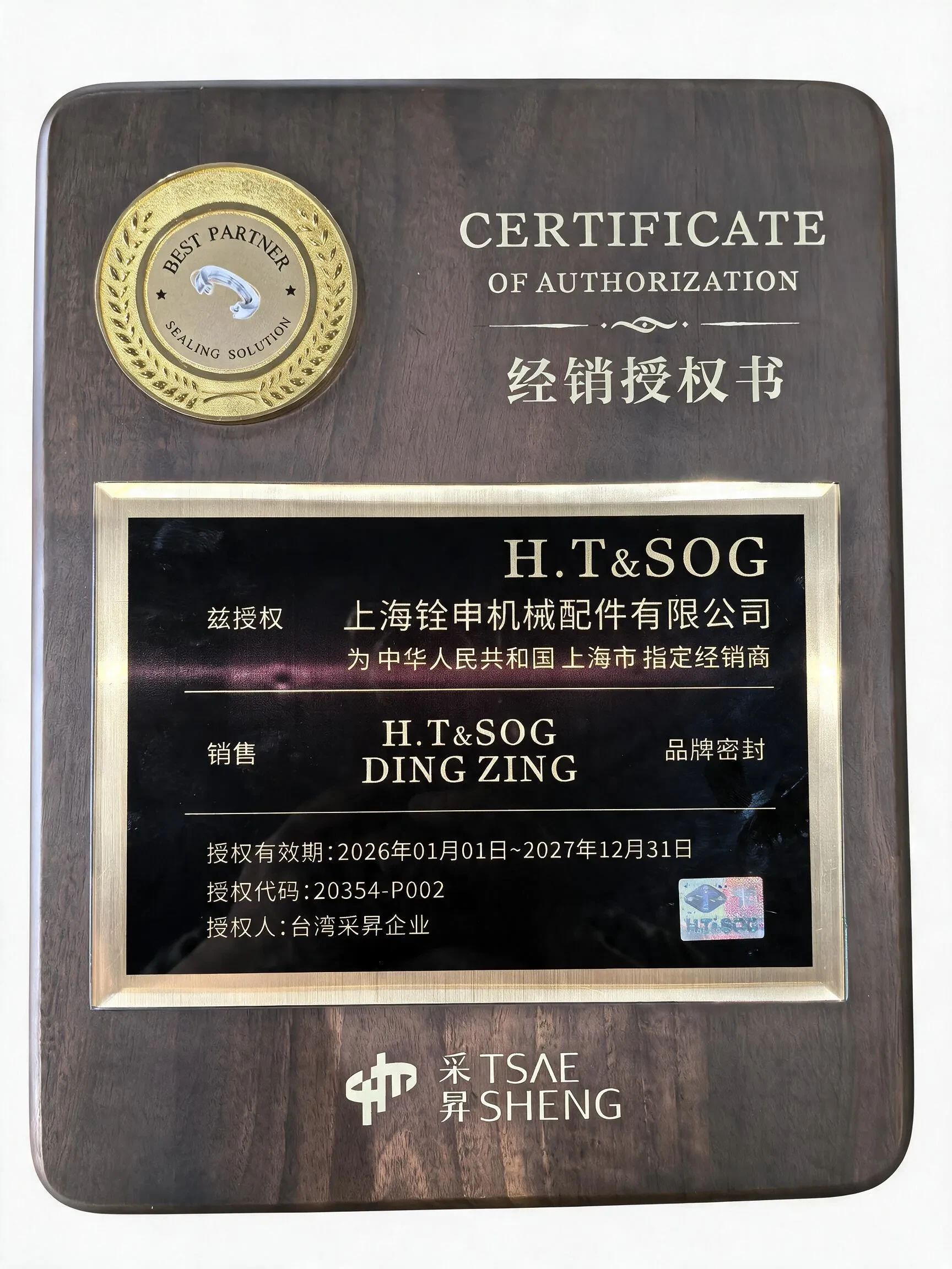 SOG 授权牌匾 2026–2027