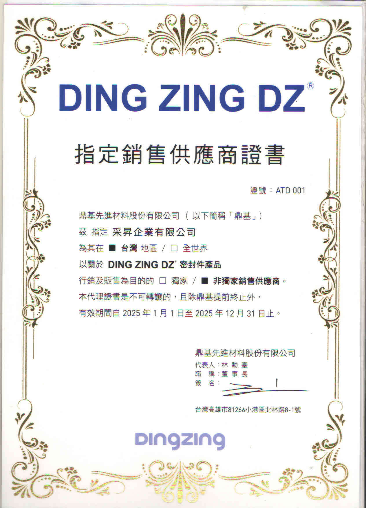 SOG品牌指定销售供应商证书
