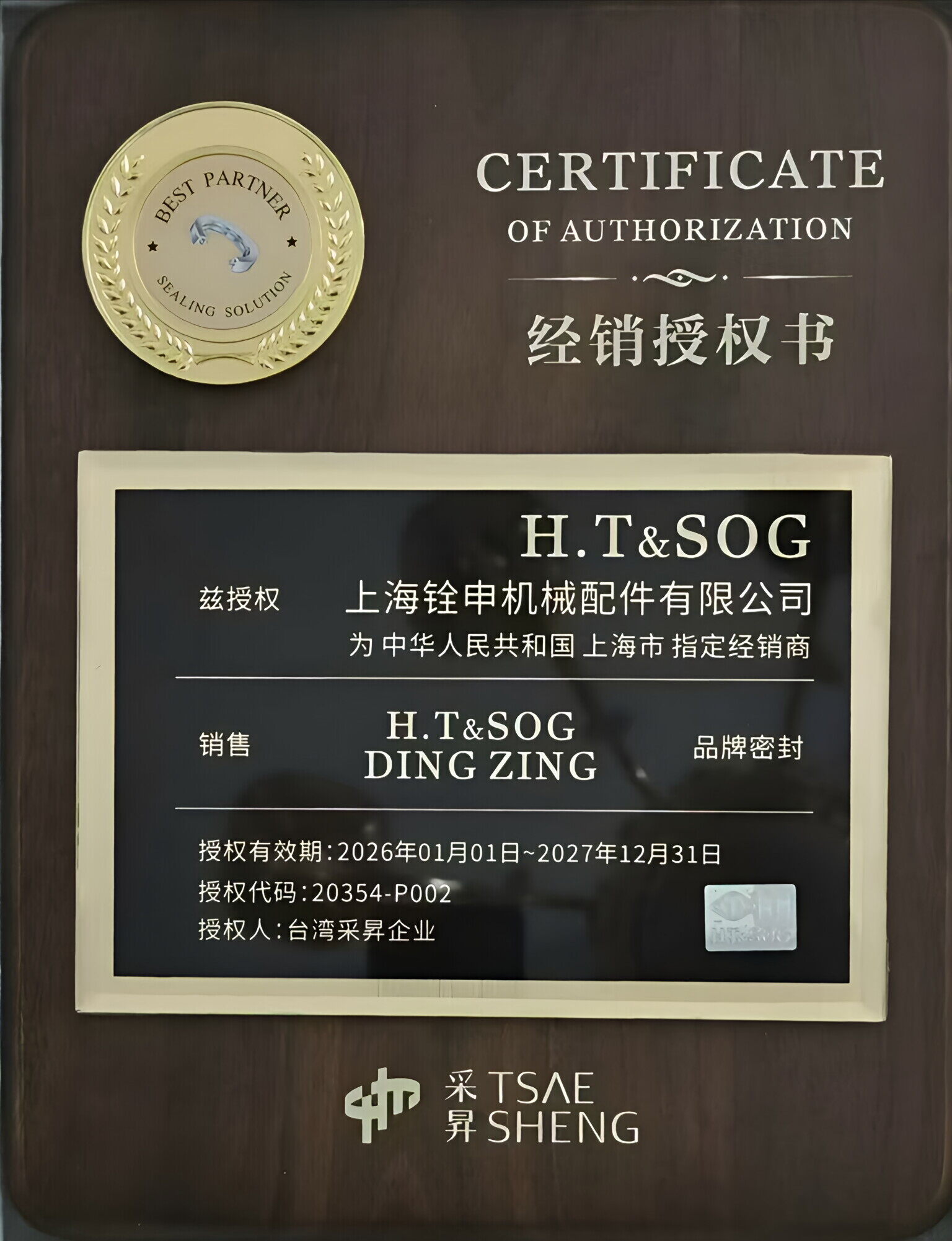 SOG品牌授权证书