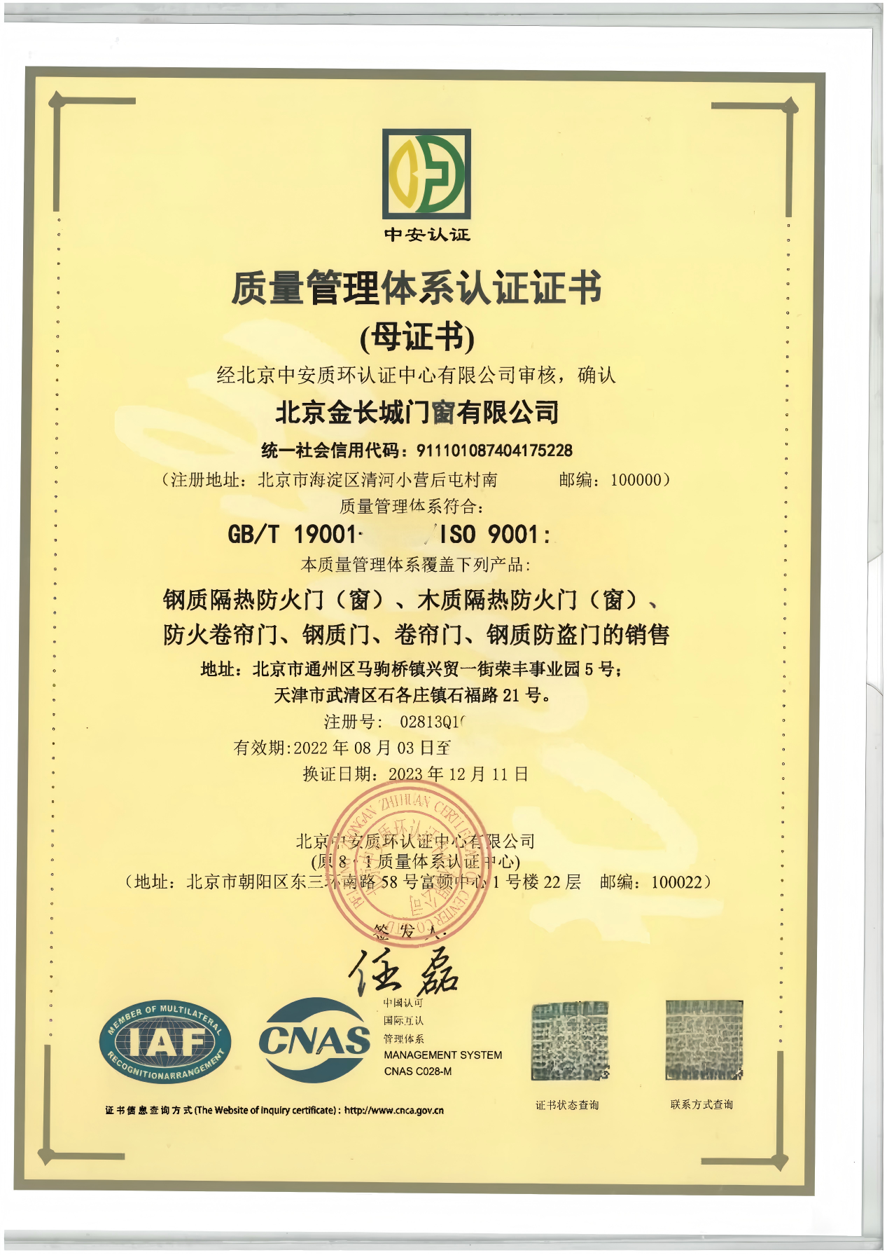ISO9001 质量管理体系认证