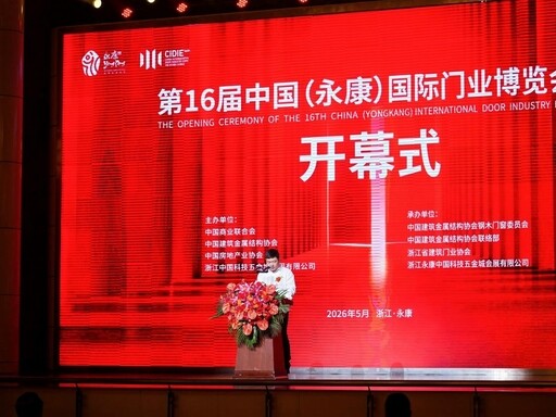 金长城门窗亮相 2026 永康门博会