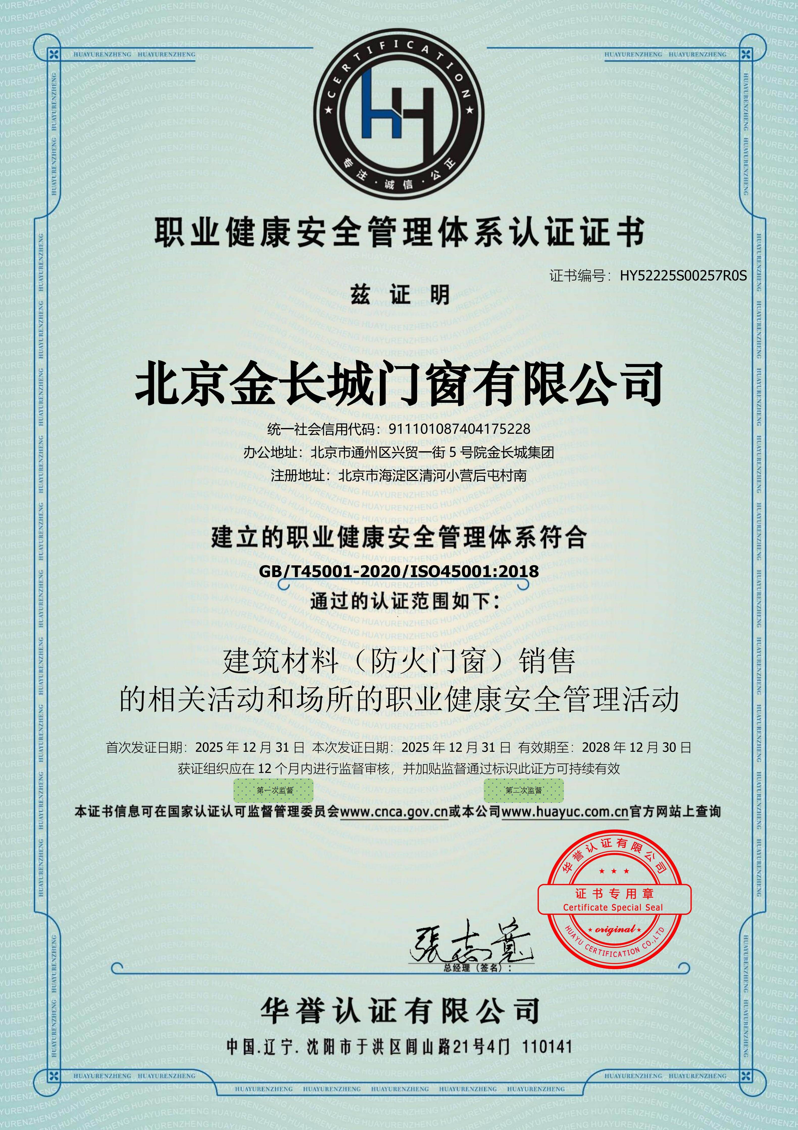 ISO45001 职业健康安全管理体系