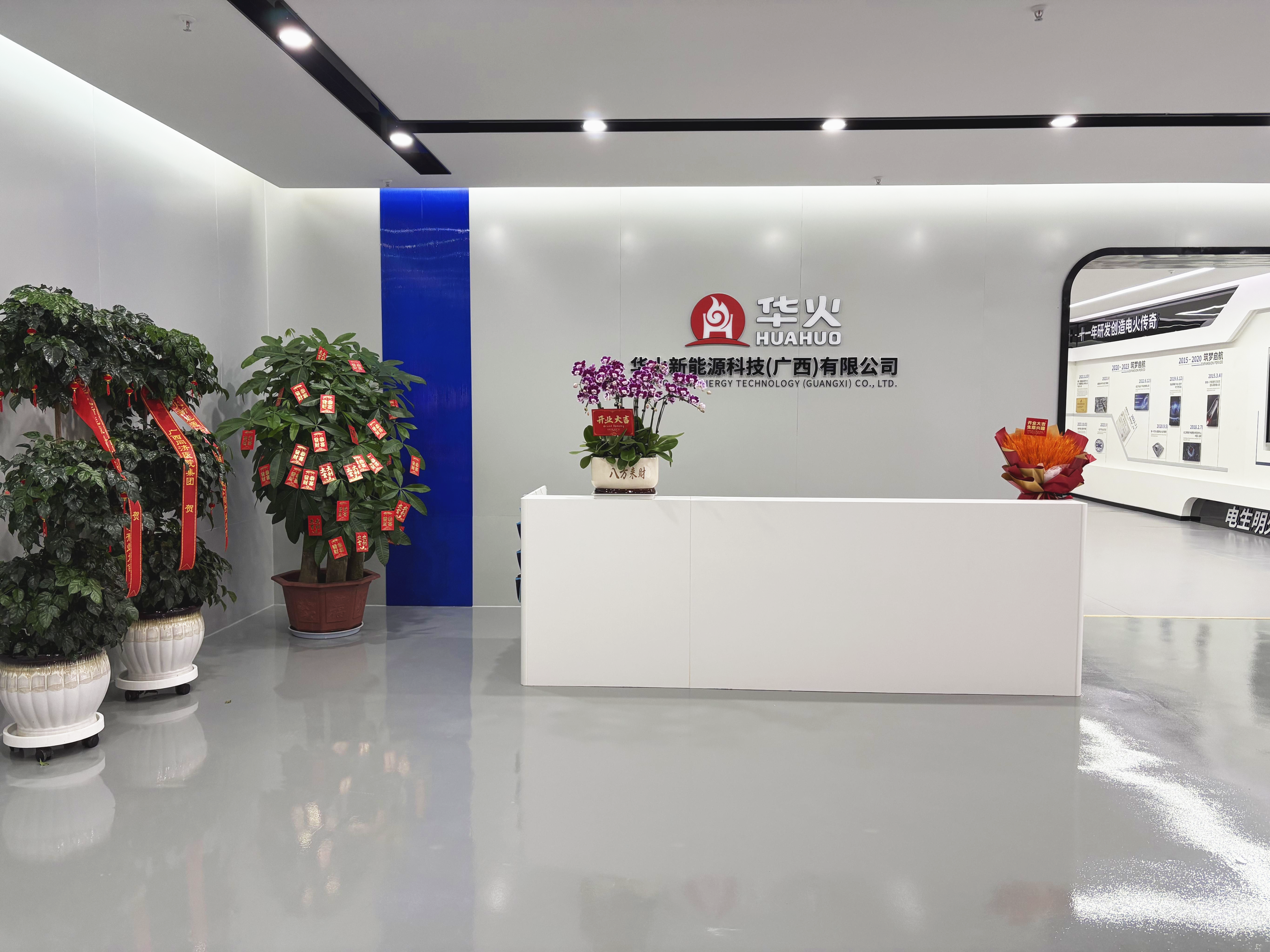 华火生产基地