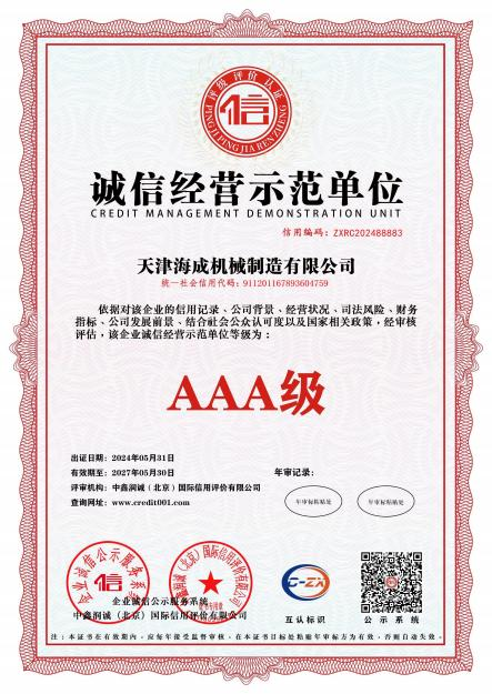 招投标信用企业AAA级