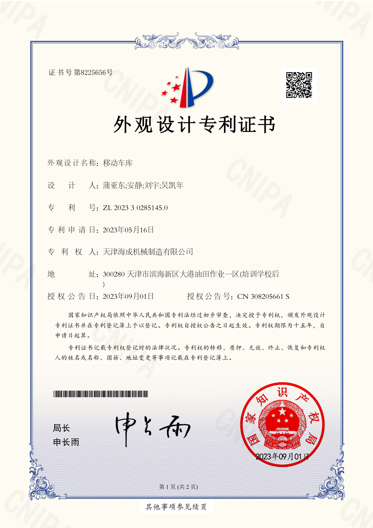移动车库